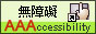 通過第三優先等級無障礙網頁檢測