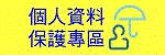 �ӤH��ƫO�@�M��(�}�s����)